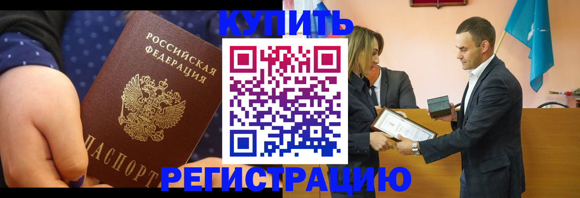 прописка 2025 в Шарье