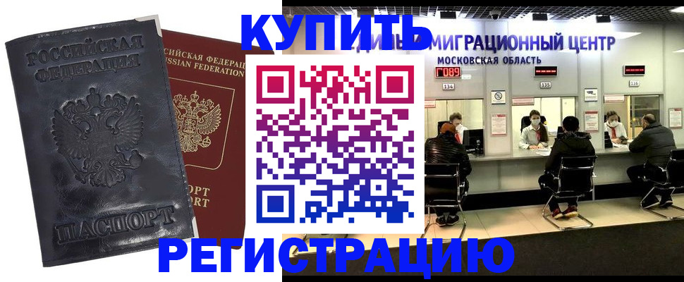 прописка иностранных граждан в Шарье