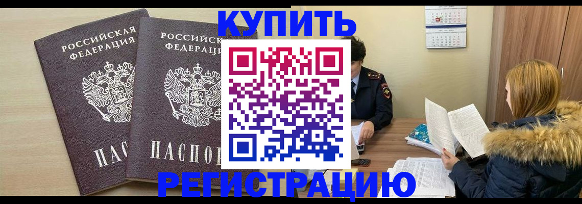 прописка для кредита в Шарье